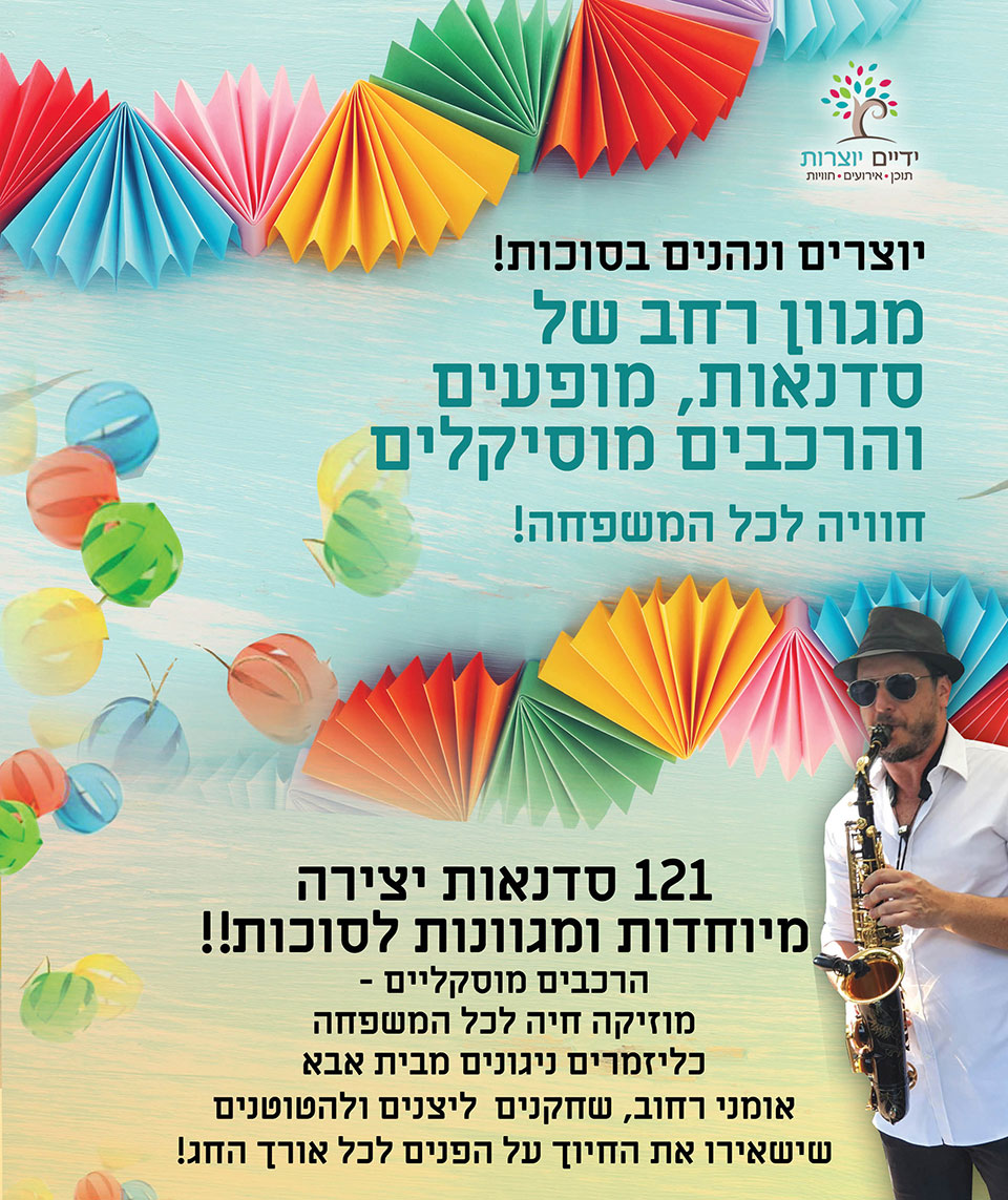 פעילות סוכות